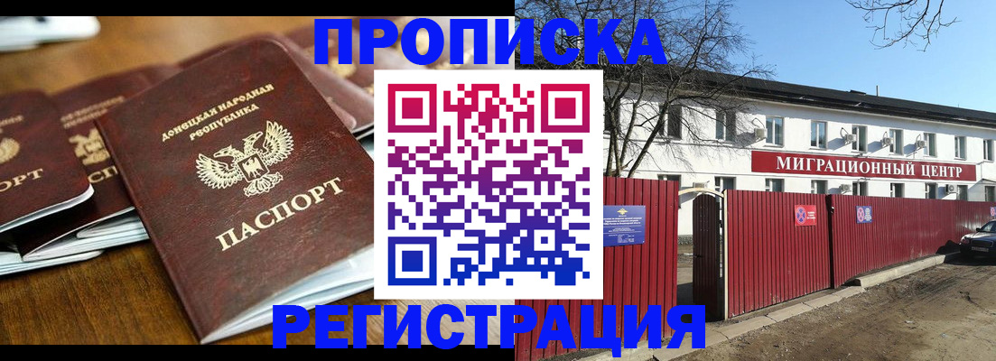 временная регистрация недорого в Аткарске