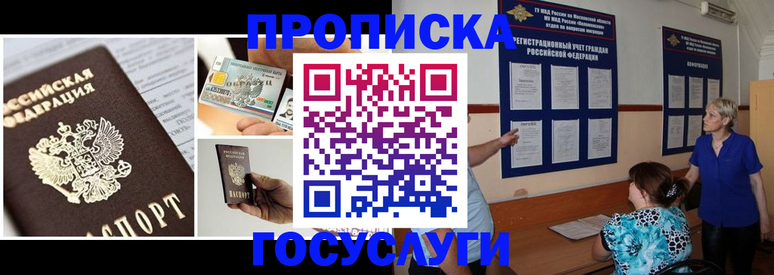 временная регистрация законно в Аткарске