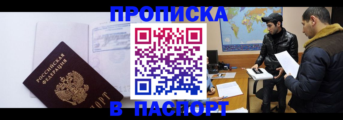 временная регистрация купить в Аткарске